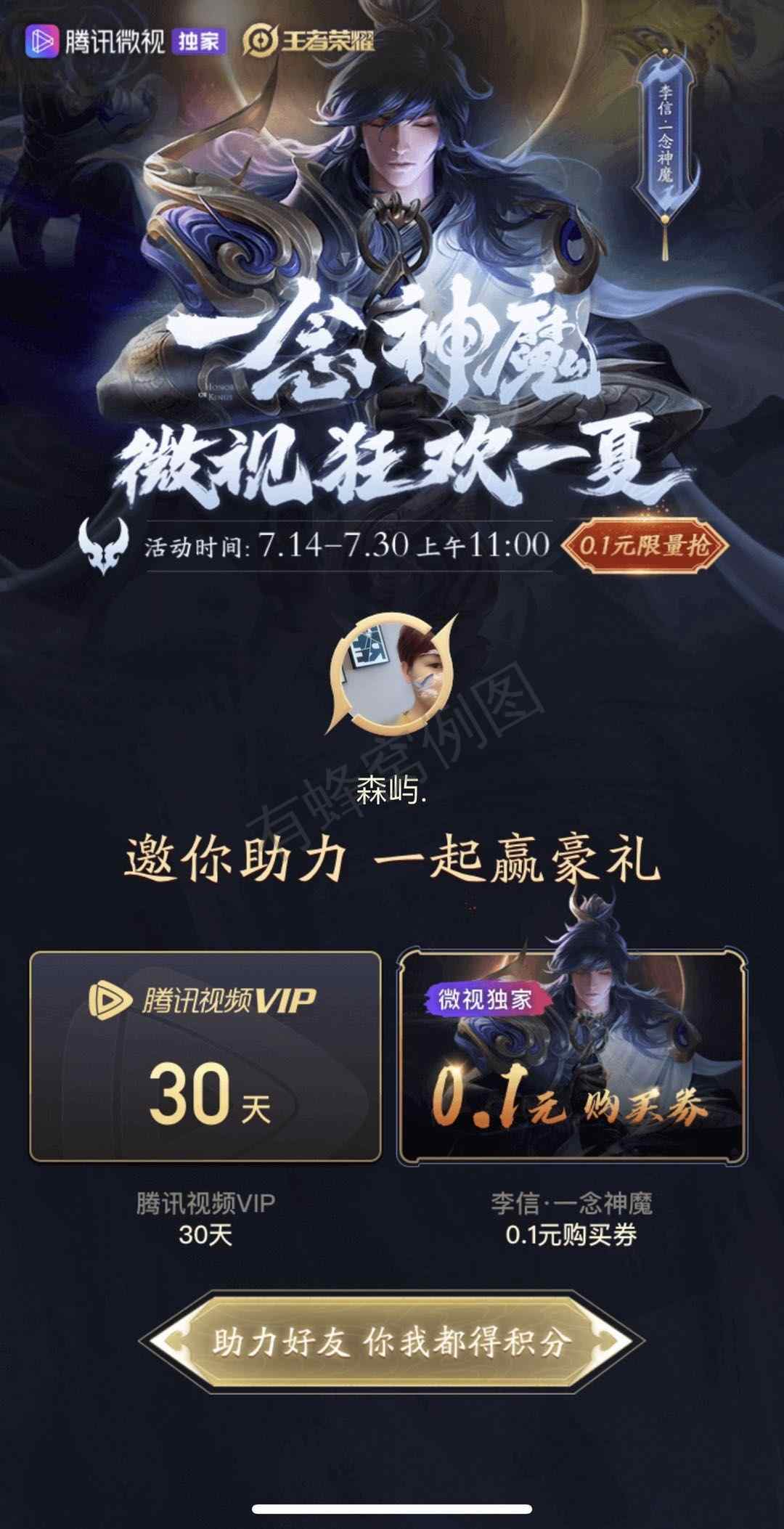 微视助力任务 步骤图1