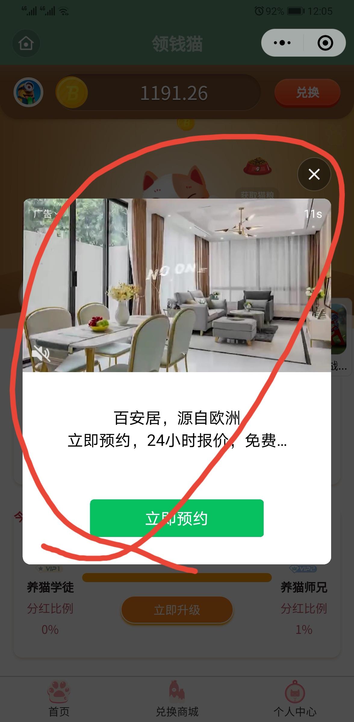 关注后点广告 小程序 微信授权 简单微信小程序广告点击 步骤图2