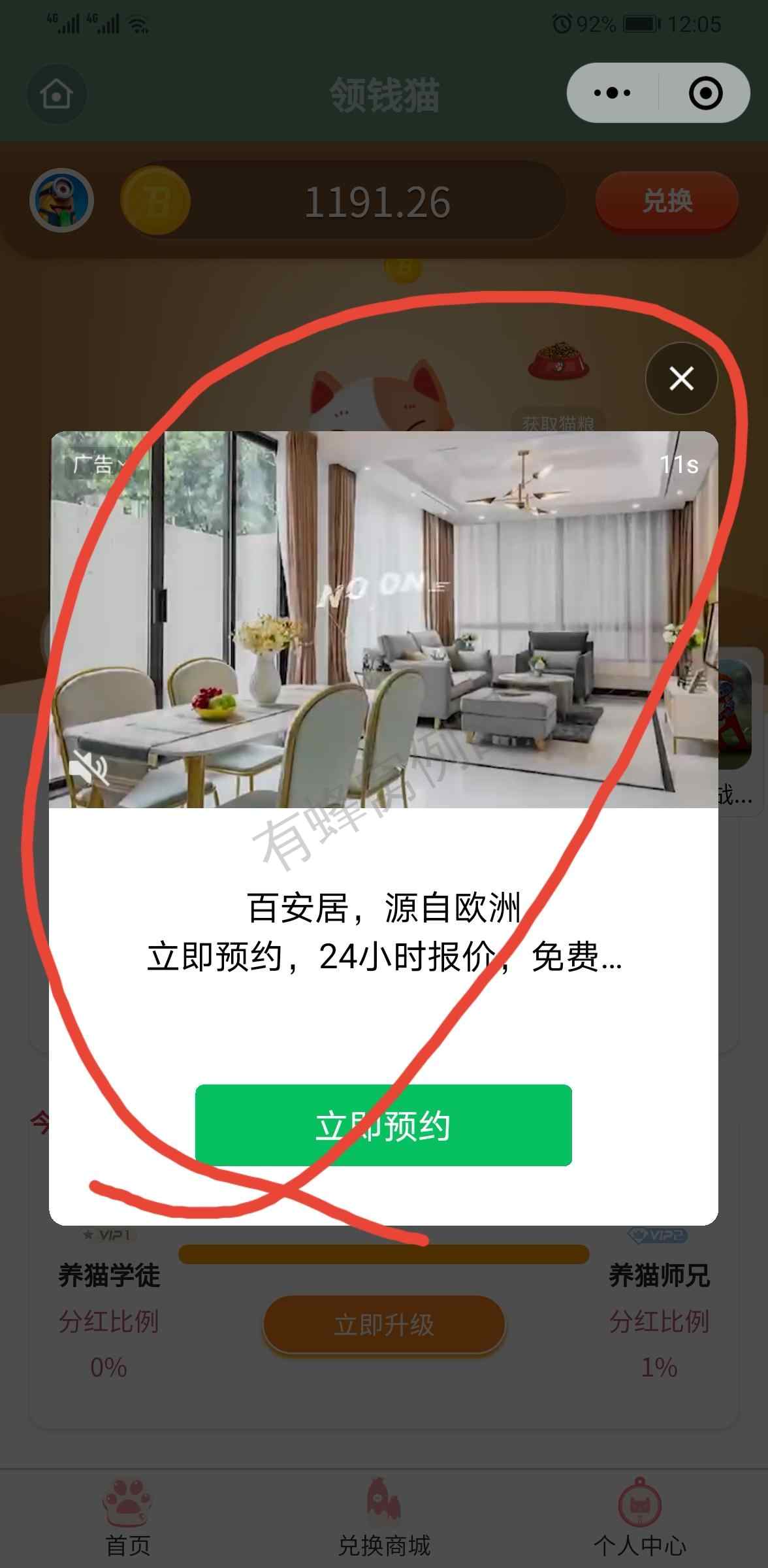 关注后点广告 小程序 微信授权 简单微信小程序广告点击 步骤图2