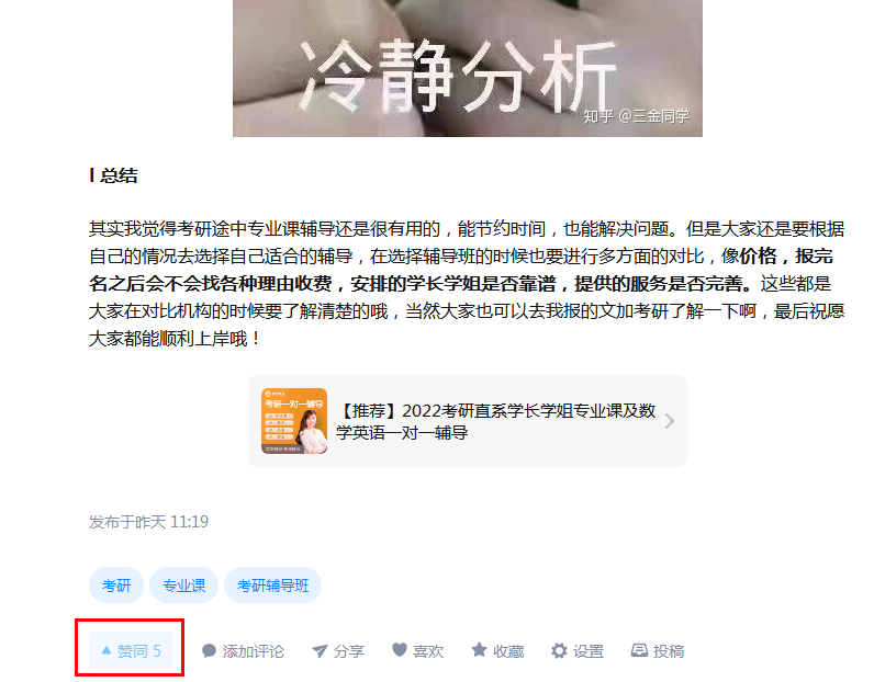 点赞/收藏 知名app 嗯你个锤子的任务 步骤图1