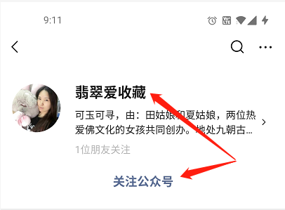 关注 搜索 点赞/收藏 超简单，公众号点赞任务 步骤图1