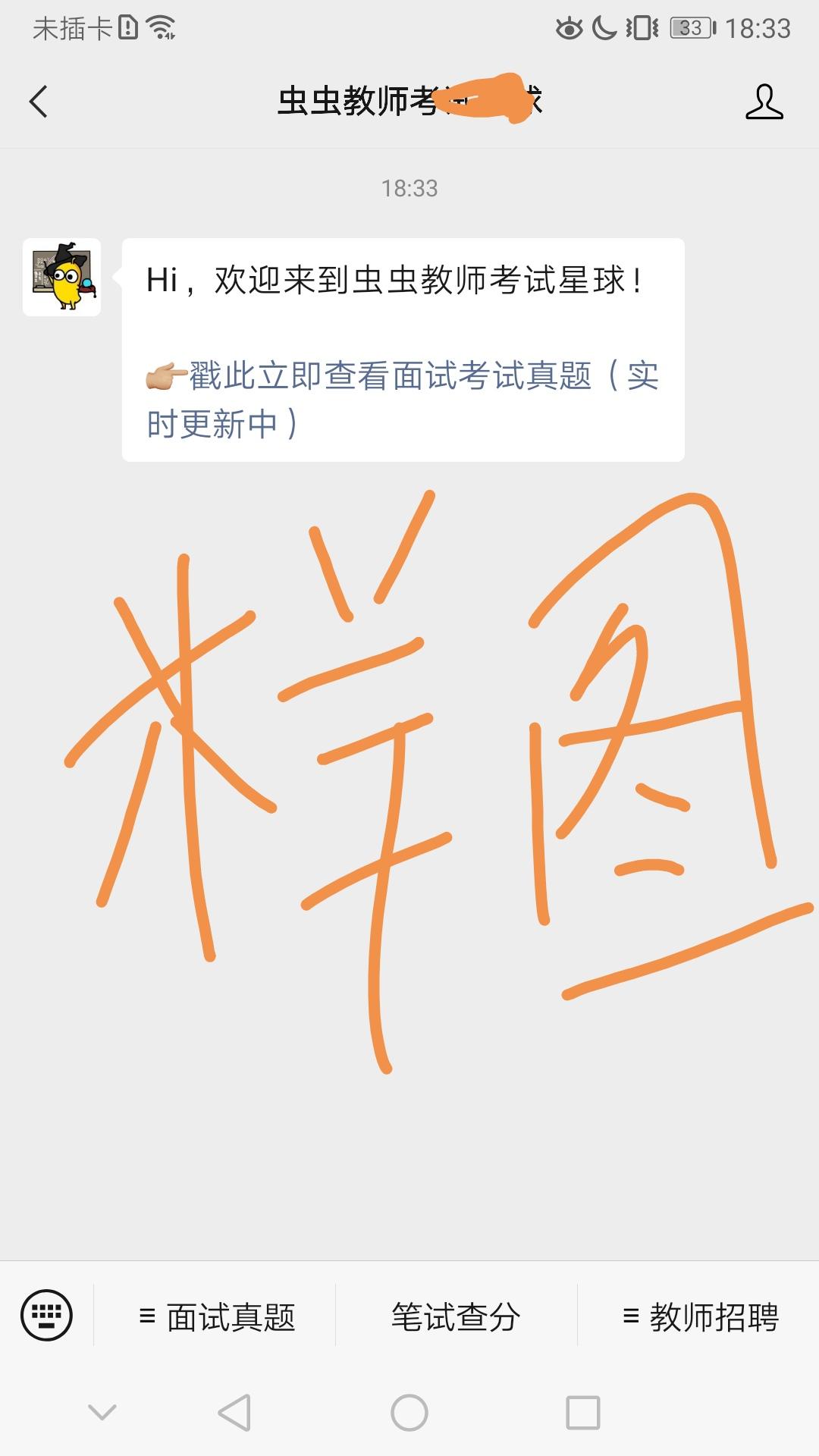 关注 关注微信公众号，5秒搞定 验收样图1