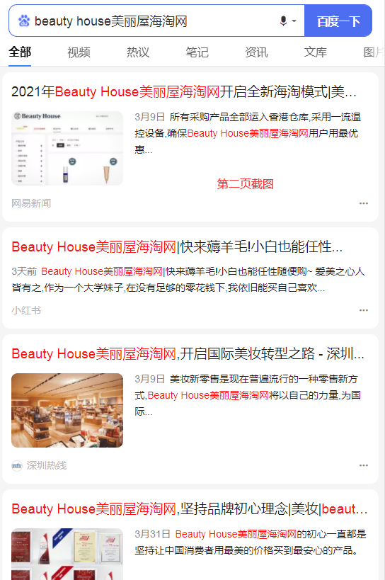 点击 搜索 知名app 钉子谋道的任务 验收样图2
