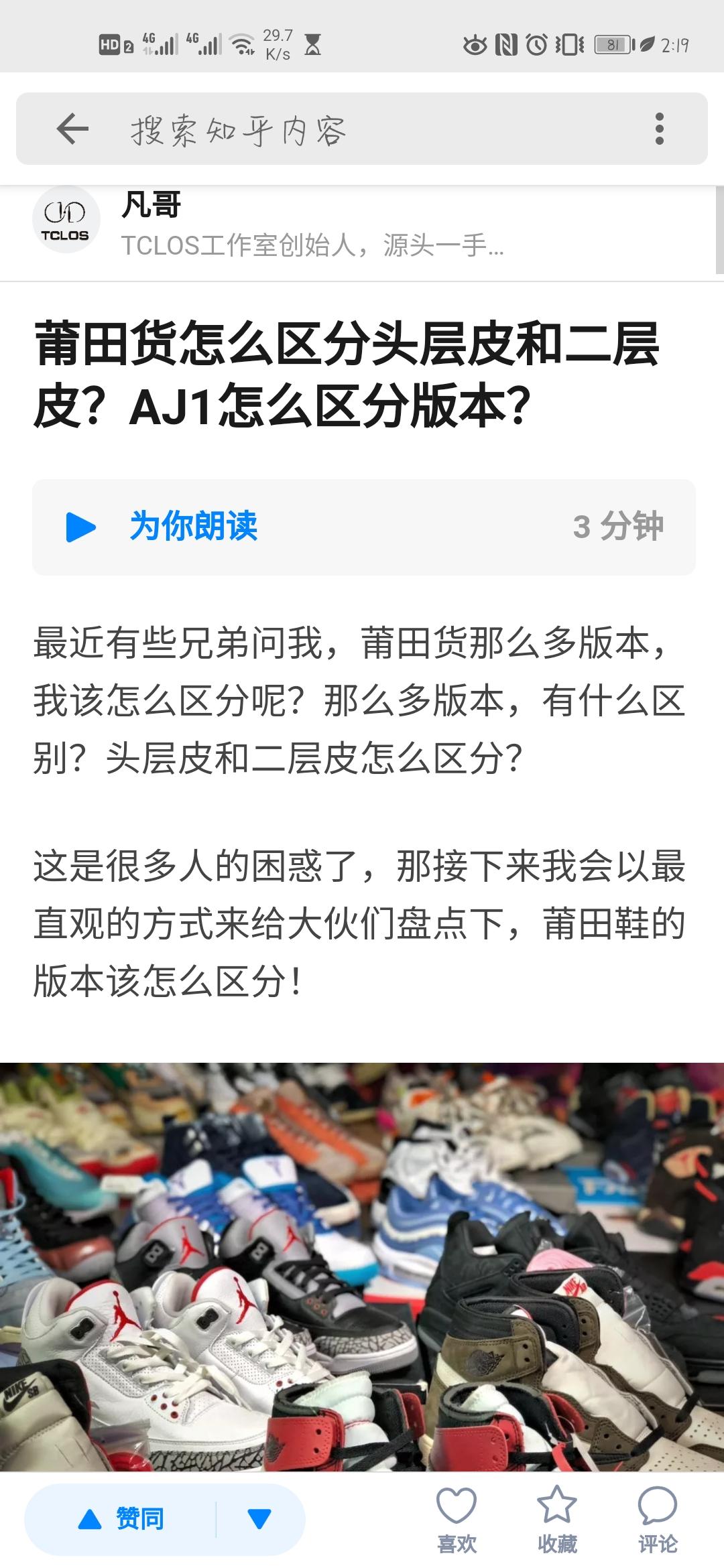 知乎点赞任务 步骤图1