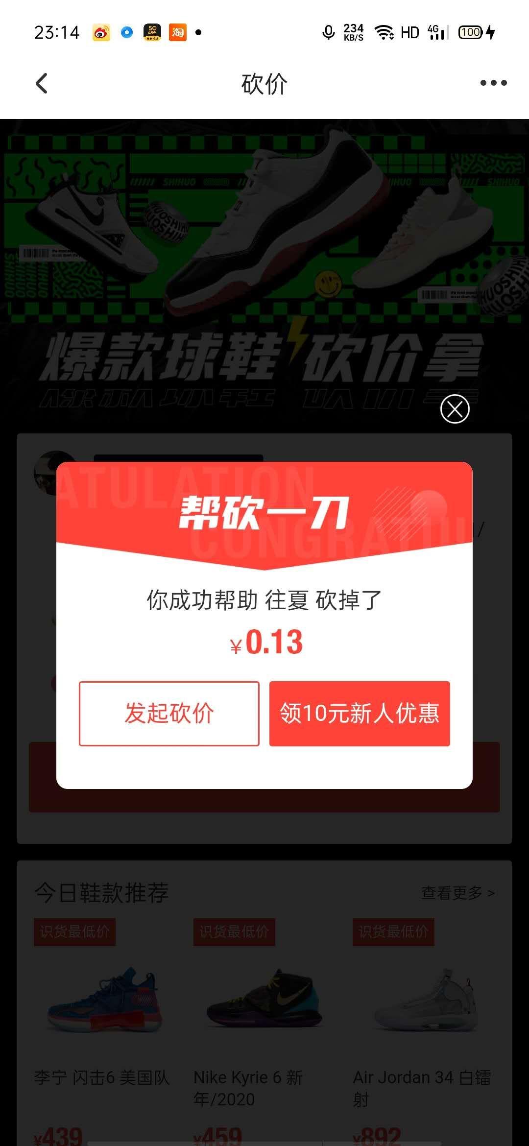 往夏的砍价任务 验收样图1