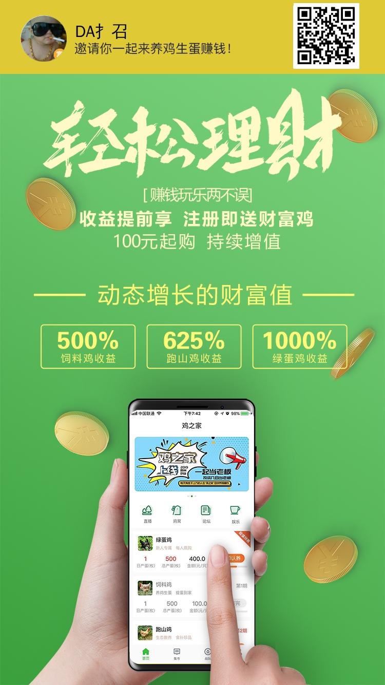 0撸  鸡之家注册任务 步骤图1