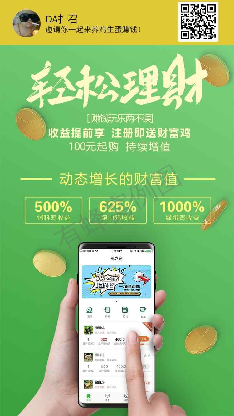 0撸 鸡之家注册任务 步骤图1