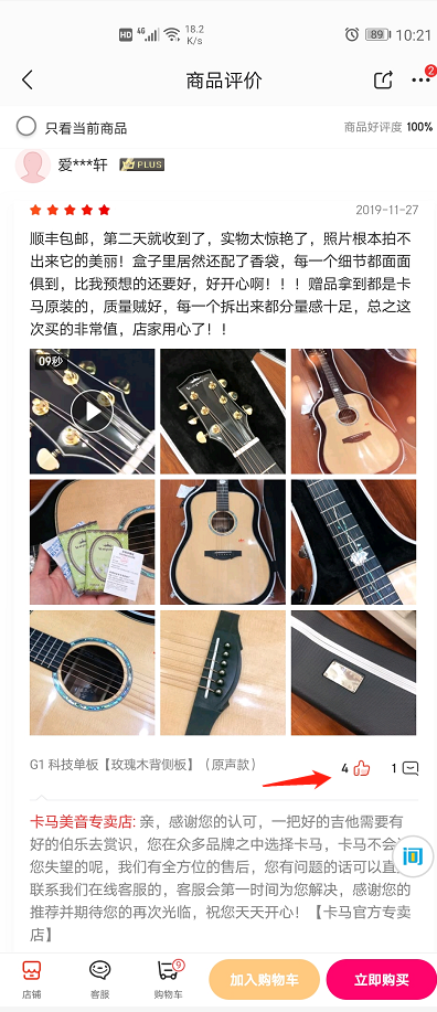 京东app点赞任务 验收样图2