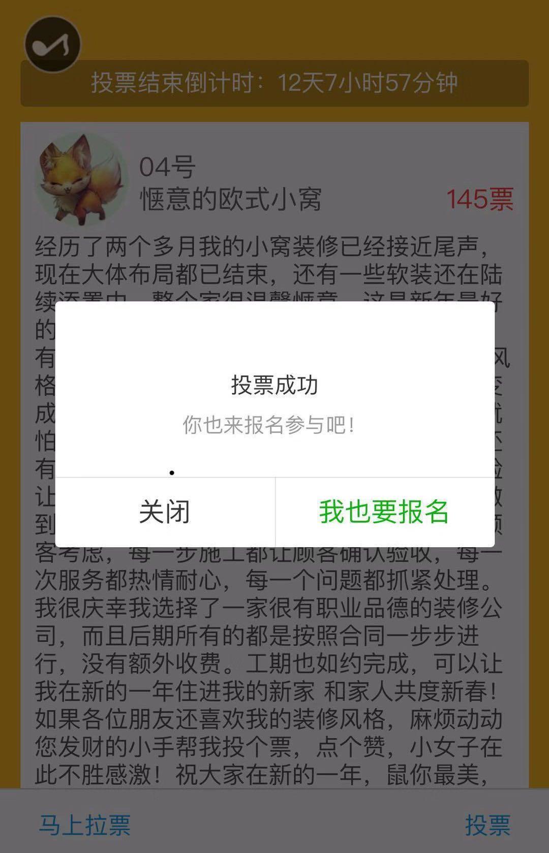 蓓的投票任务 验收样图1
