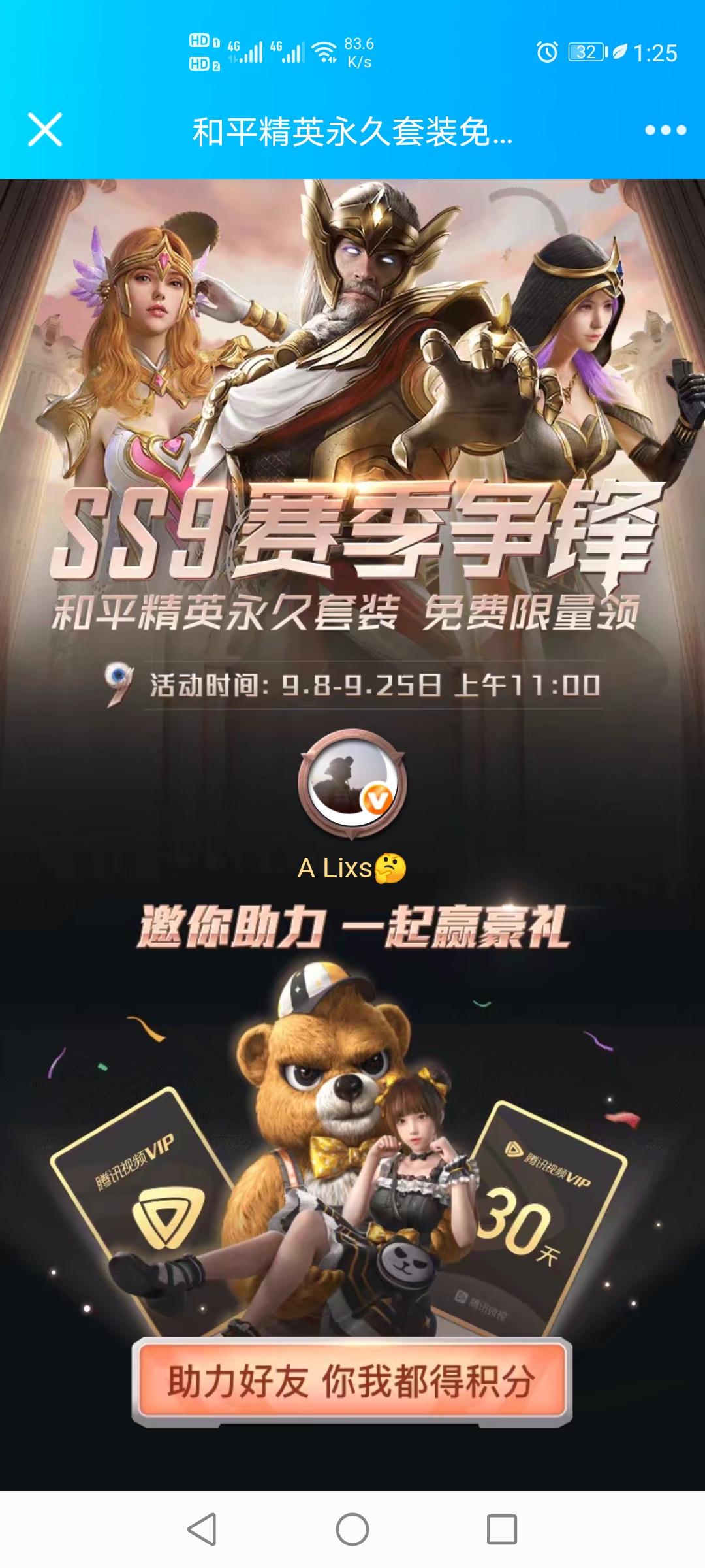 助力 微视 简单微视助力任务 验收样图1
