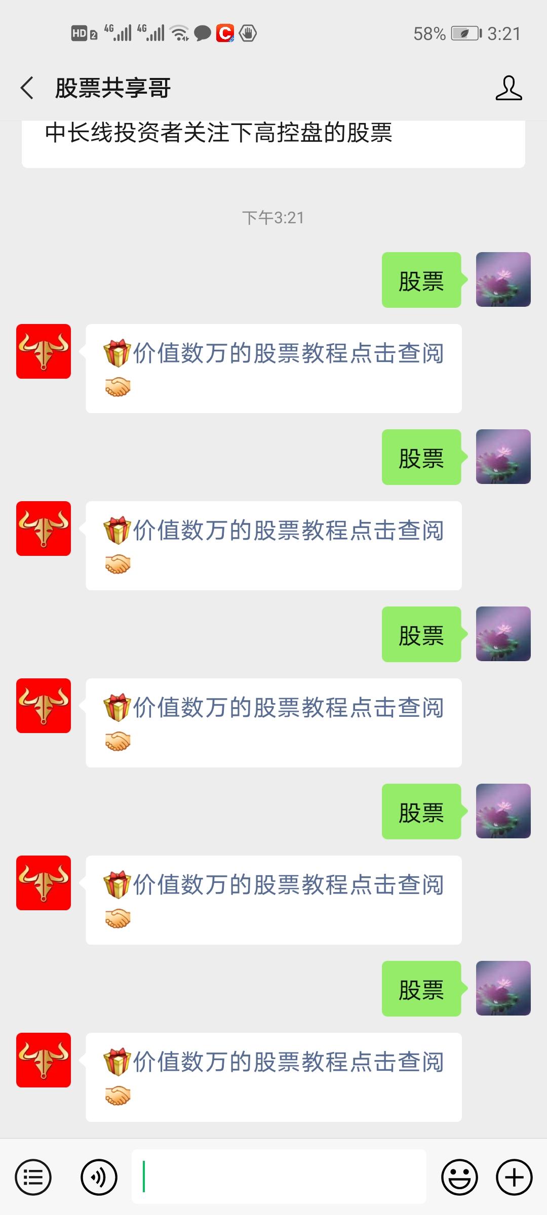 关注 搜索 公众号搜索关键词 股票 关注公众号 股票共享哥，回复：股票 ，连续5遍 步骤图1