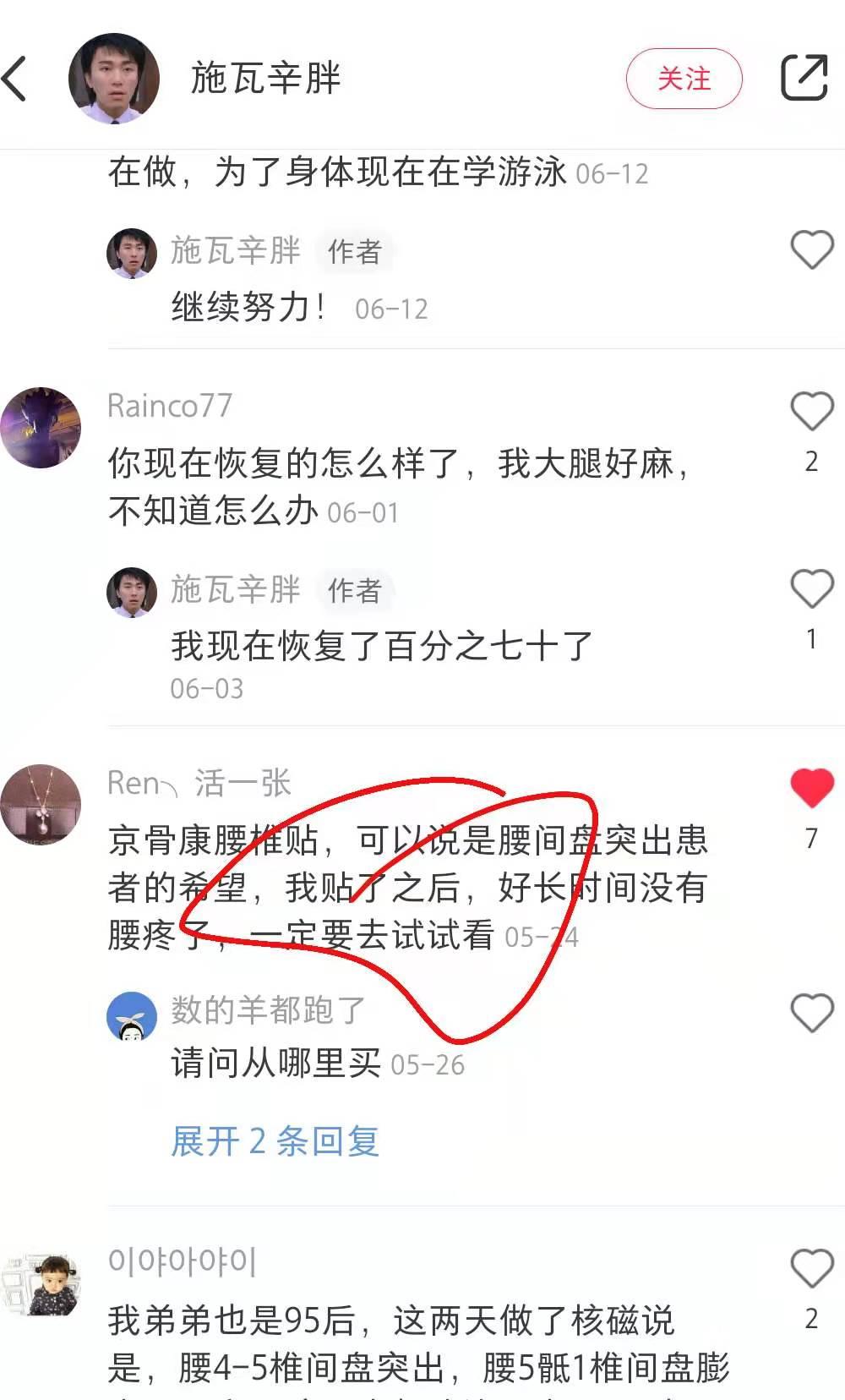 小红书 小红书点赞的任务 步骤图1