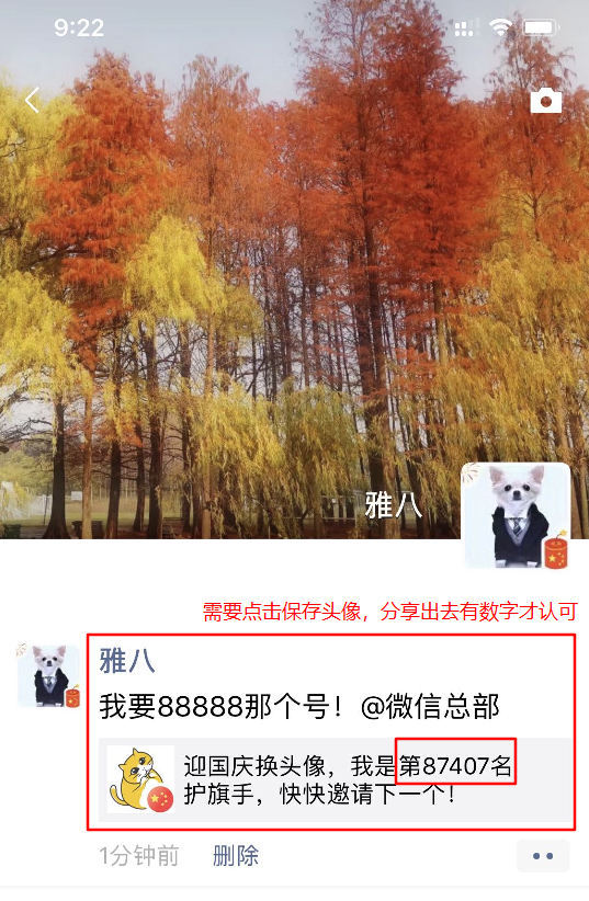 18101631815的转发任务 验收样图3