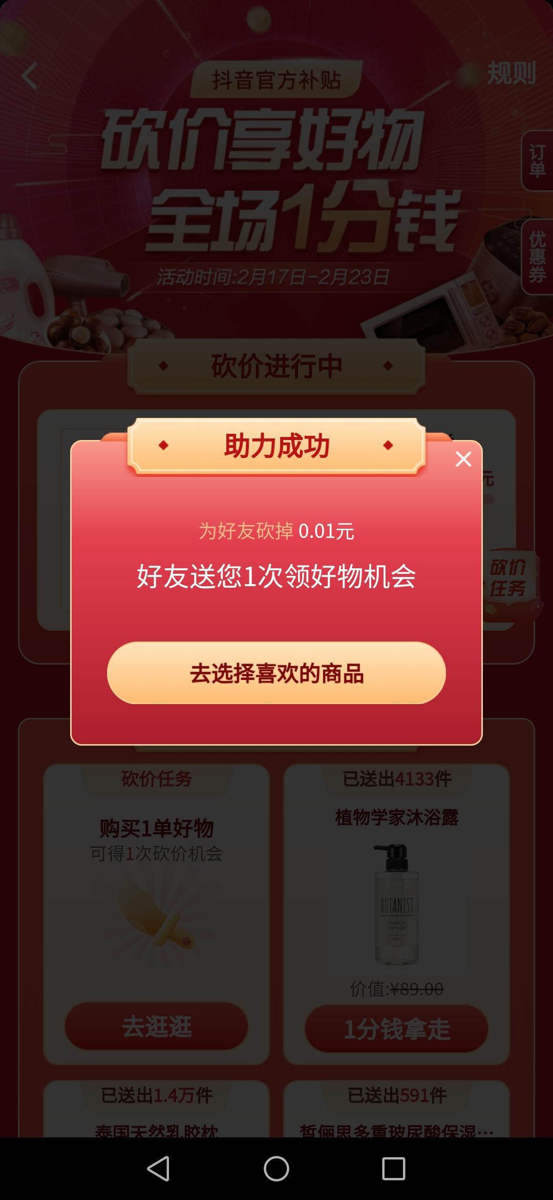 助力 椰子树上飞的任务 验收样图1