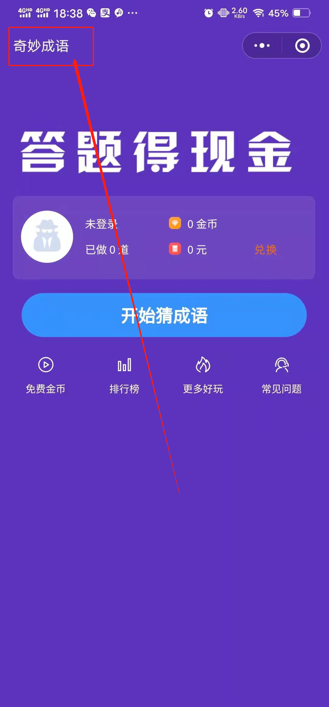 点击 搜索 超简单小程序任务秒完成 验收样图1