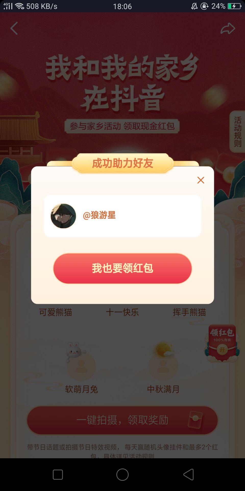 助力 抖音 向我付款的任务 验收样图1