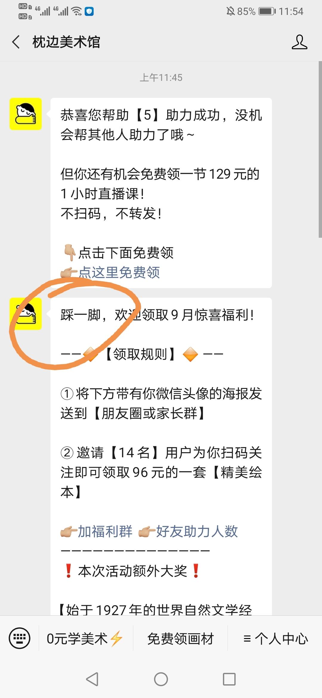 关注 手机用户182****7364的任务 步骤图2