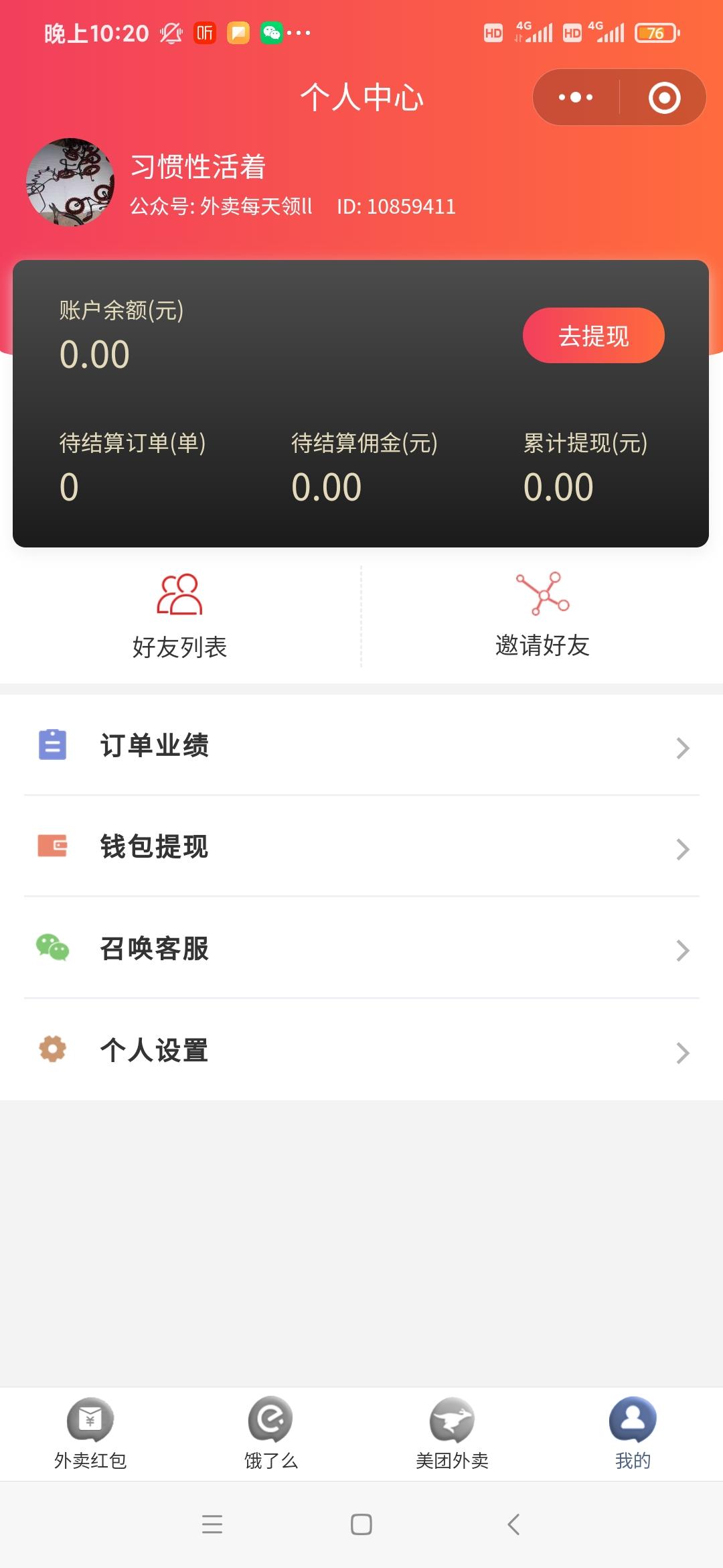 关注 手机号码 小程序 微信授权 习惯性活着的任务 验收样图1