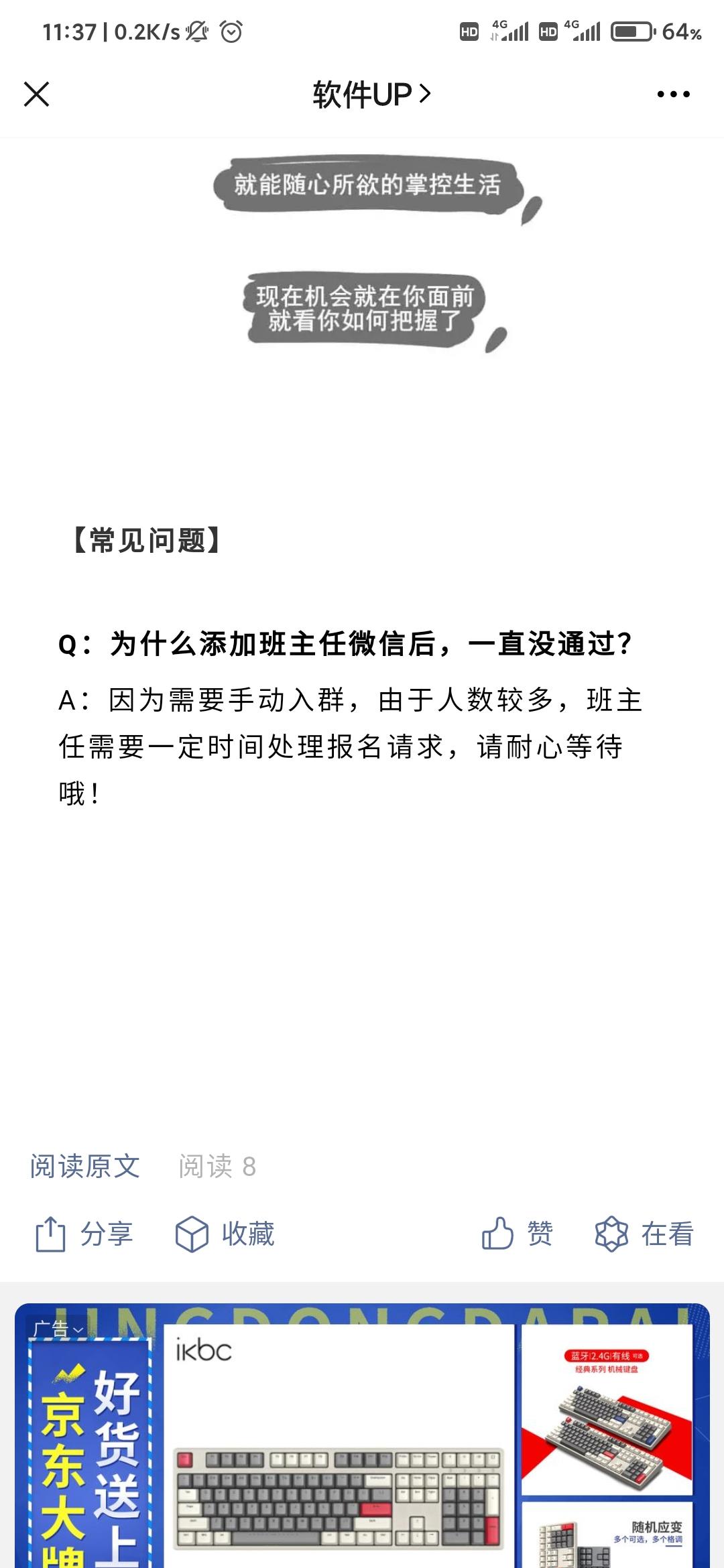 关注后点广告 阿白的任务 验收样图1