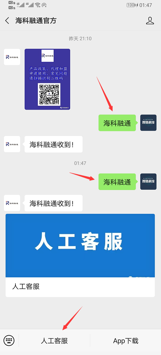 关注 搜索 【海科融通官方】关注回复 步骤图2