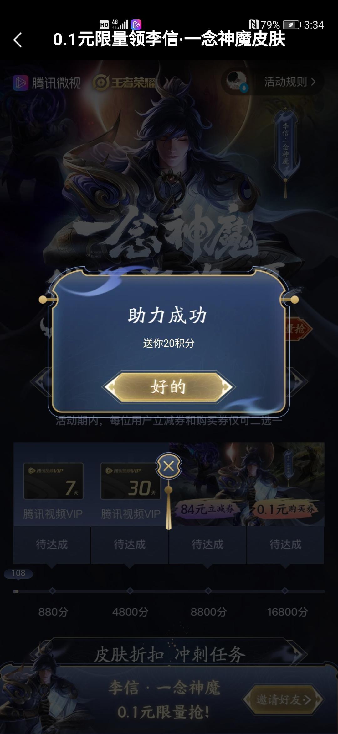 微视李信助力任务 验收样图1