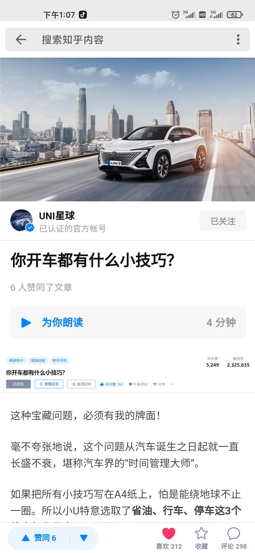 点赞/收藏 知乎 简单知乎点赞任务 步骤图1