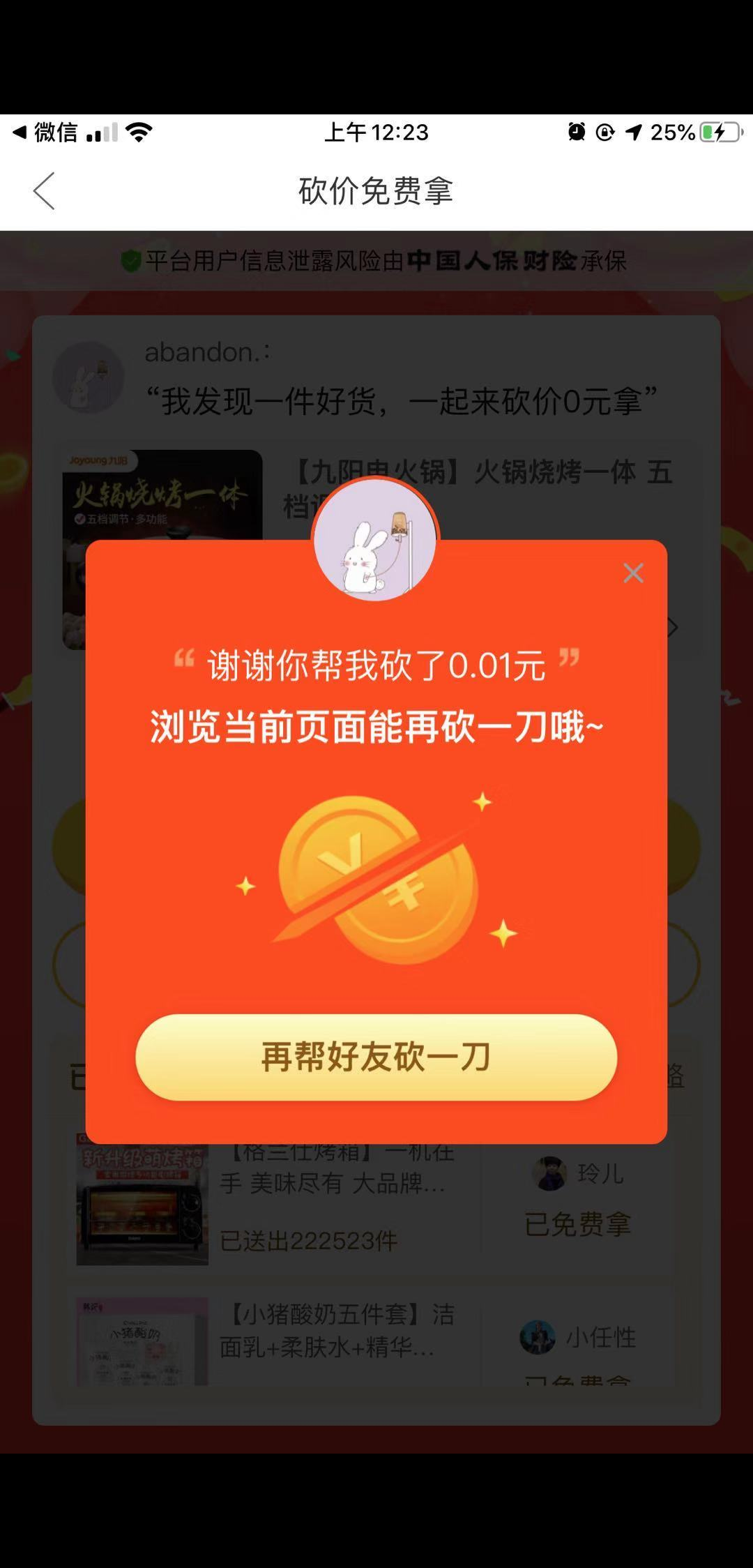 在路上、出发！的砍价任务 验收样图1