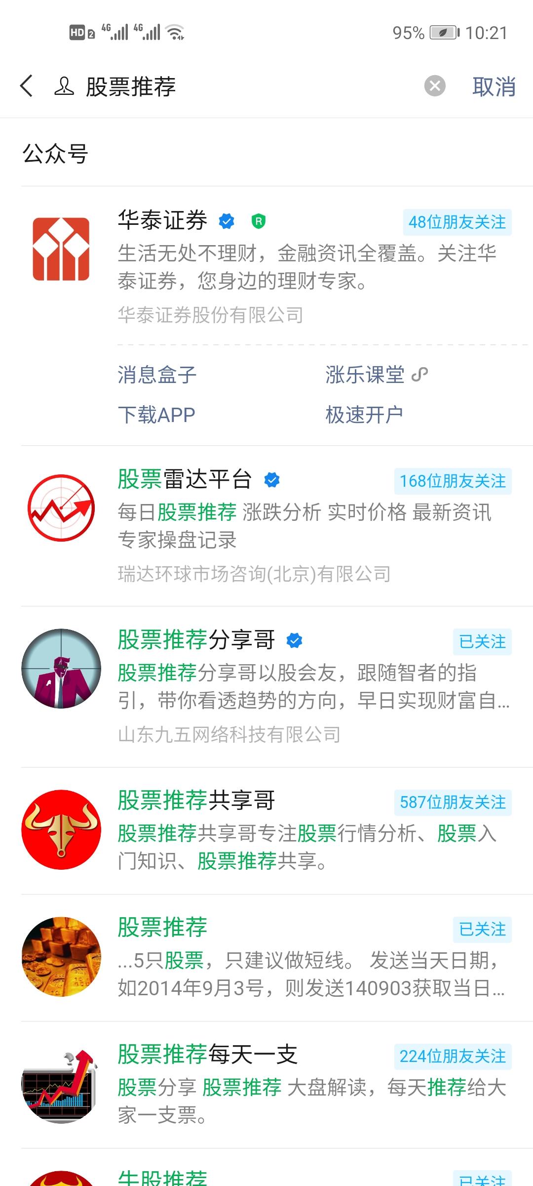 关注后点广告 关注公众号：股票推荐分享哥，回复：股票推荐4个字，连发5遍 步骤图1