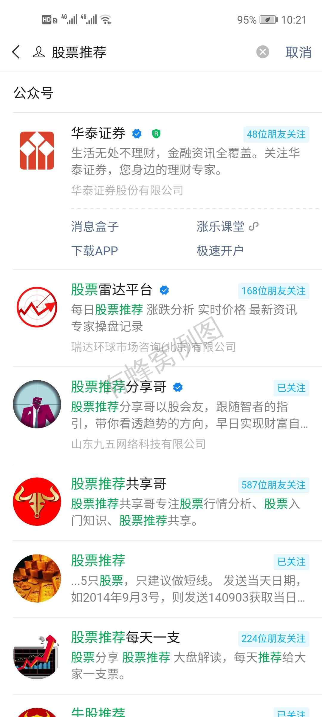 关注后点广告 关注公众号:股票推荐分享哥,回复:股票推荐4个字,连发5遍 步骤图1