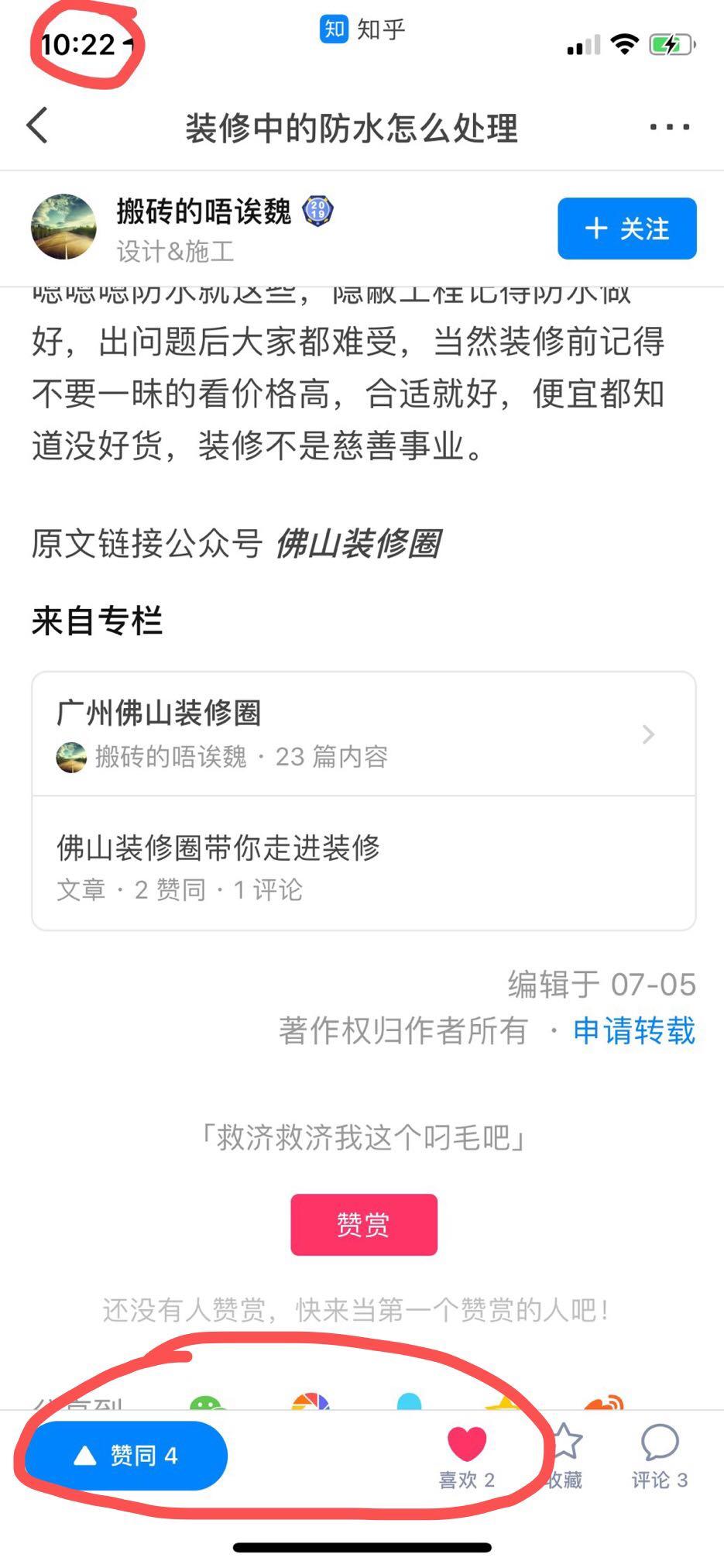 点赞/收藏 知乎 知乎点赞，简单，只点赞，不要点“喜欢” 验收样图2