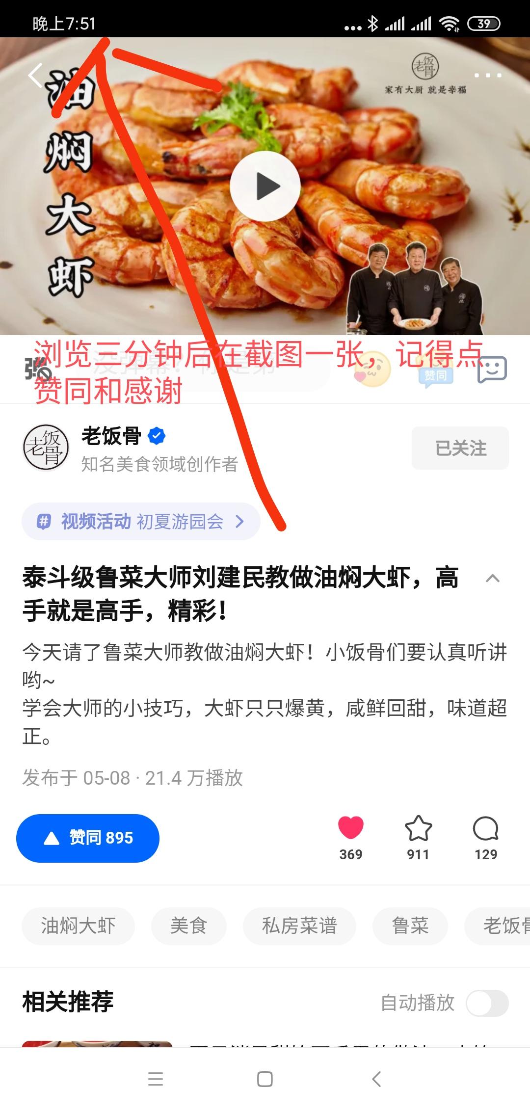 点赞/收藏 知乎 手机用户156****8856的任务 步骤图2