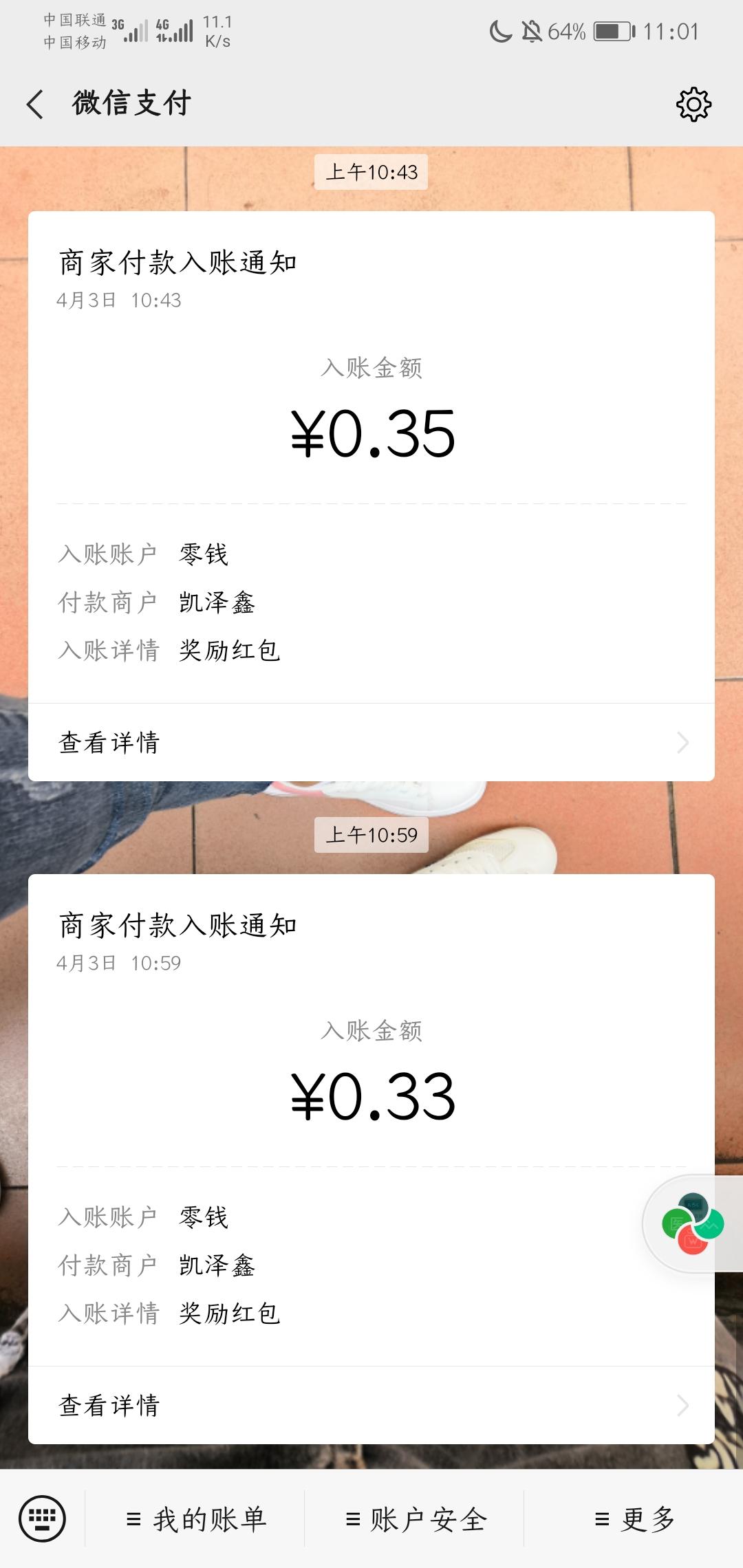 关注公众号自提0.3 步骤图3