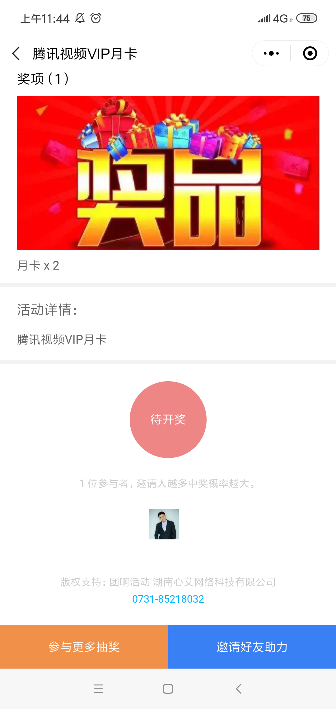 小程序抽奖点击任务 验收样图1