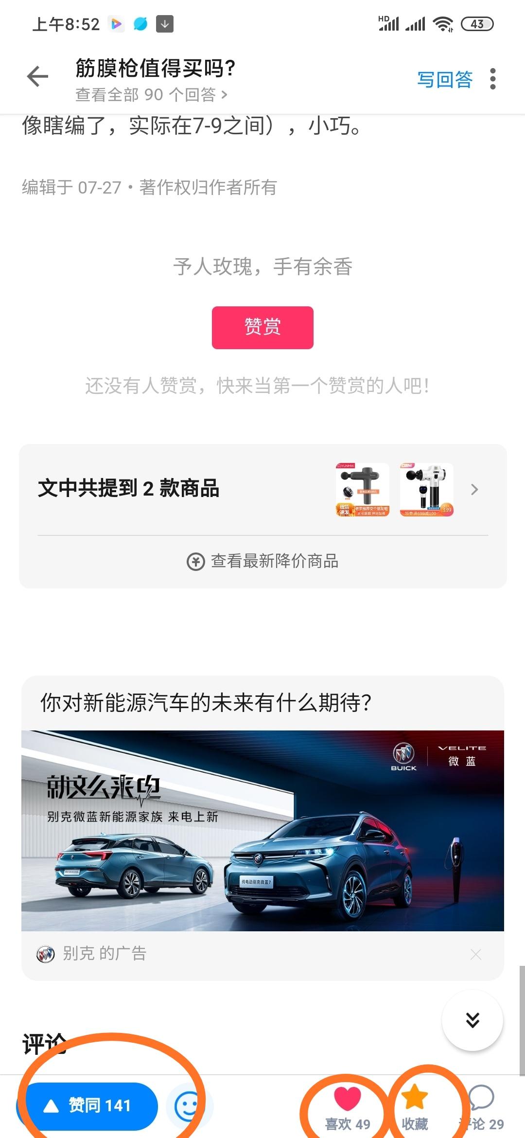 点赞/收藏 知乎点赞任务 步骤图3
