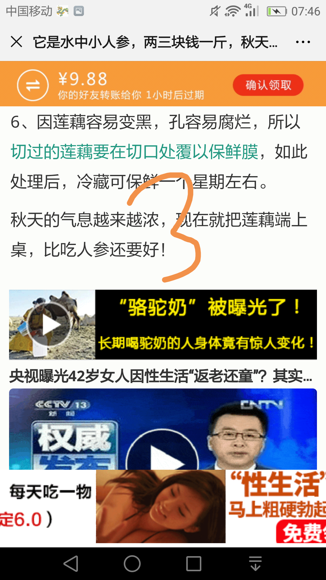 手机用户188****7854的点击任务 验收样图3