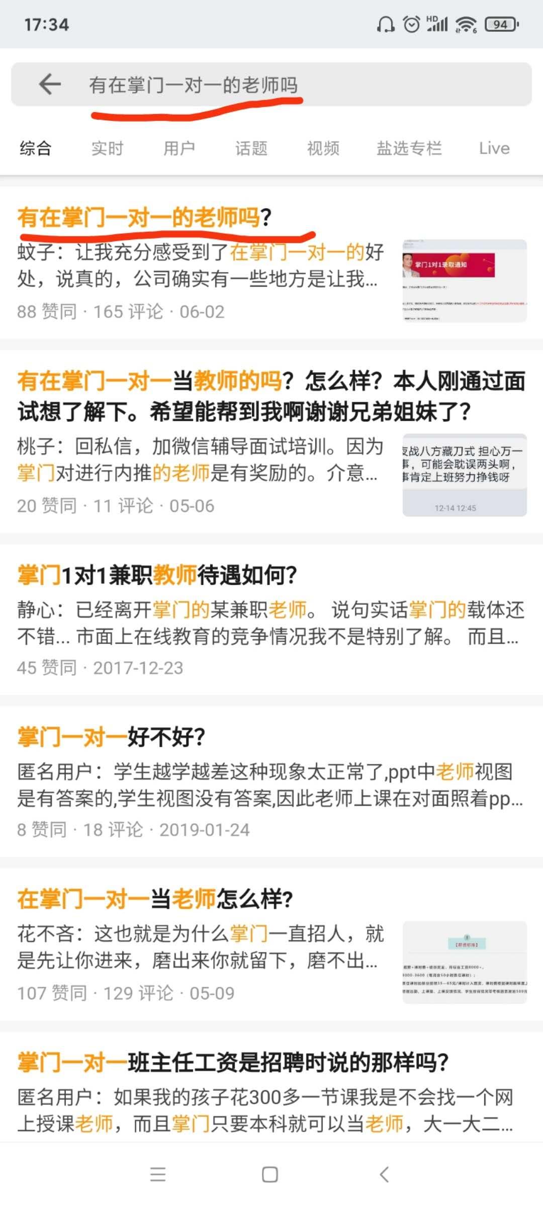 搜索 知乎 知乎点赞 步骤图1