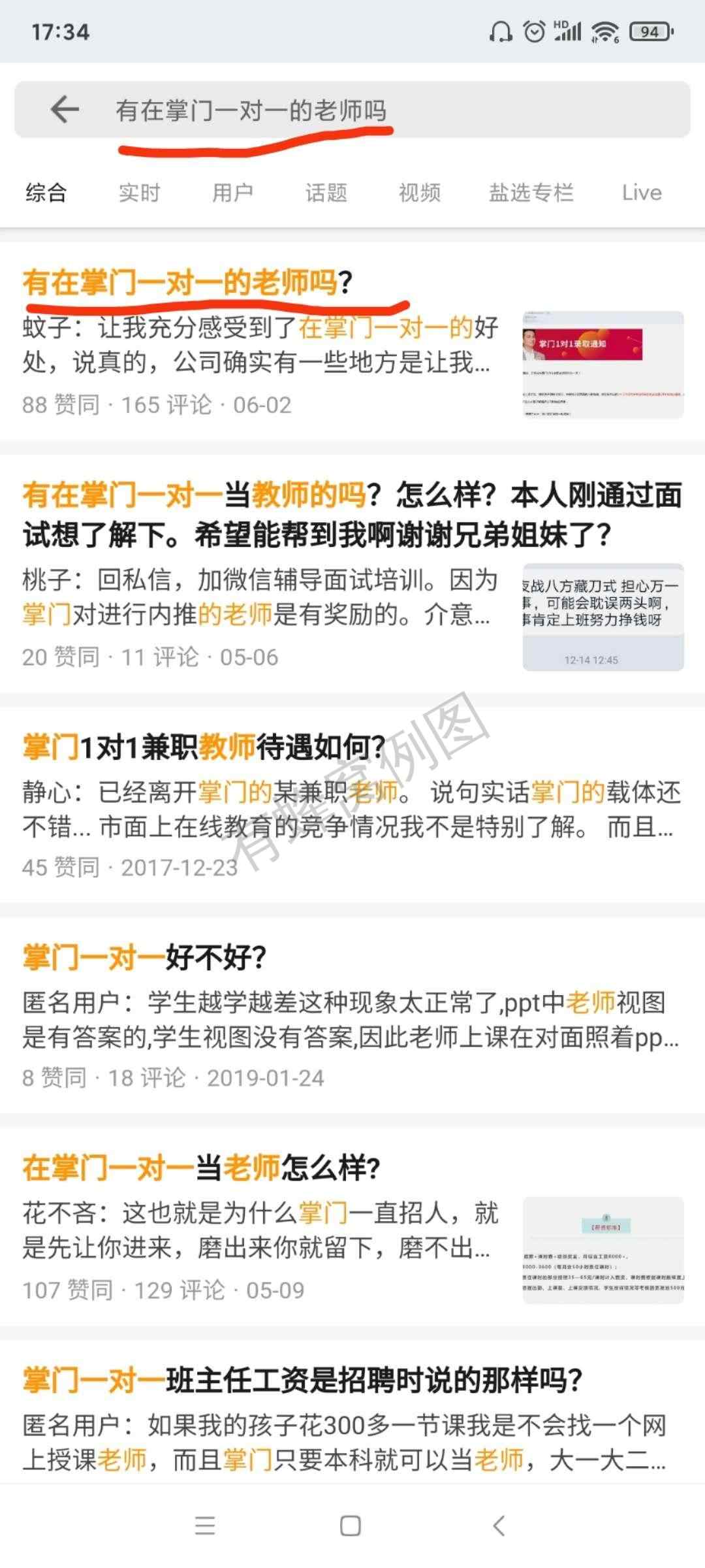 搜索 知乎 知乎点赞 步骤图1