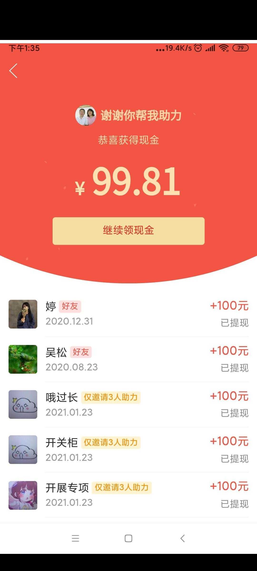 助力 拼多多 飞的任务 验收样图1