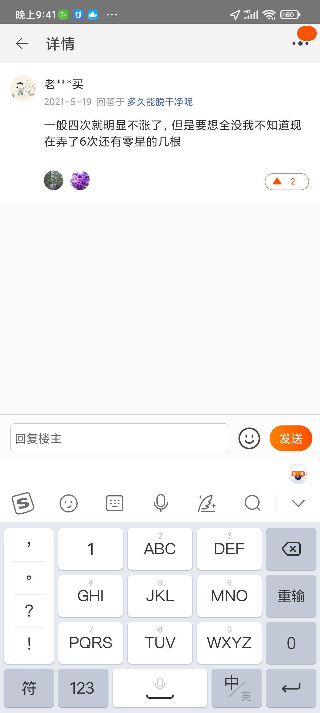点击 评论 淘宝评论点赞秒成 步骤图3