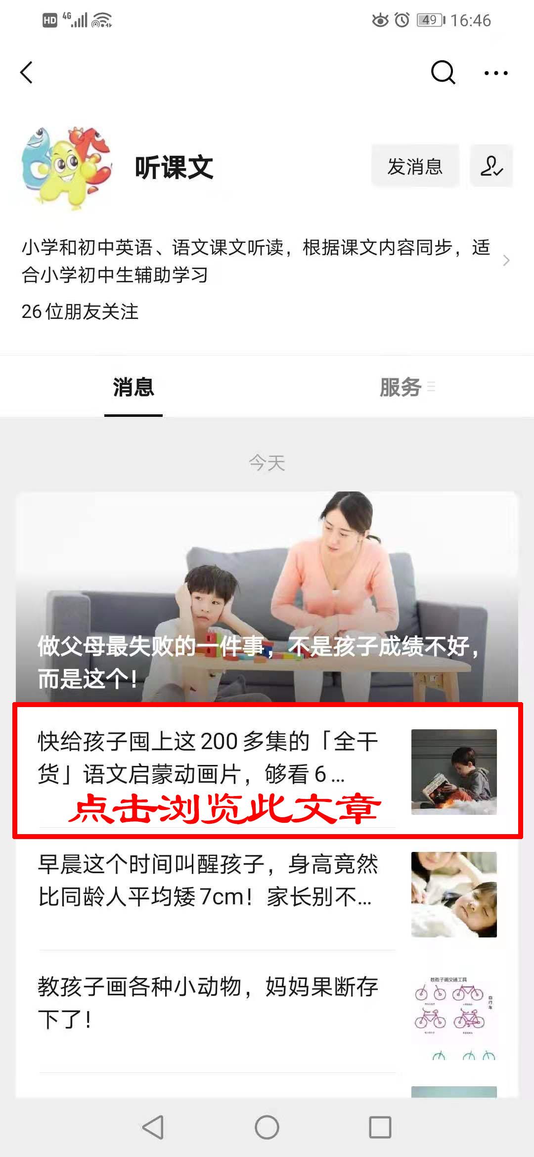 关注后点广告 简单关注点击任务 步骤图2