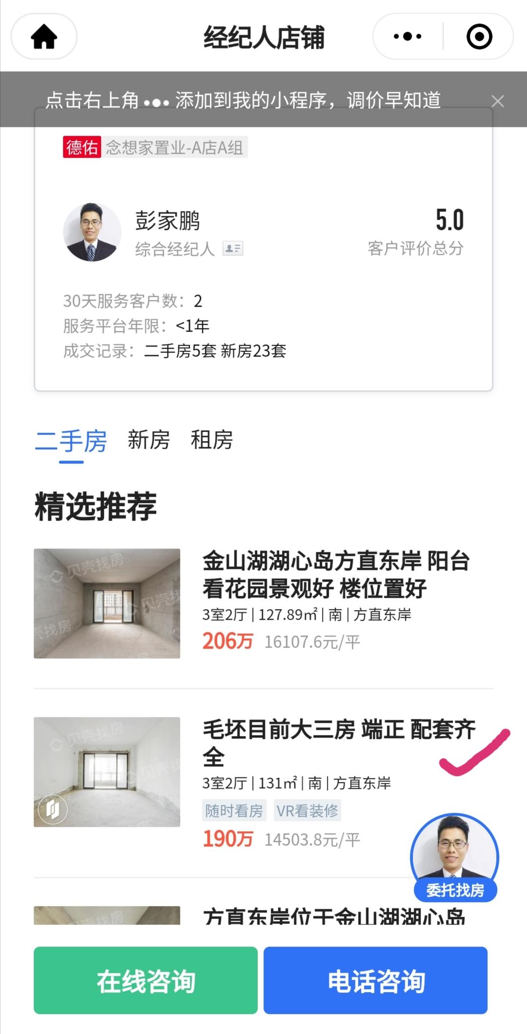 点击 小程序 微信授权 手机用户133****7949的任务 验收样图1