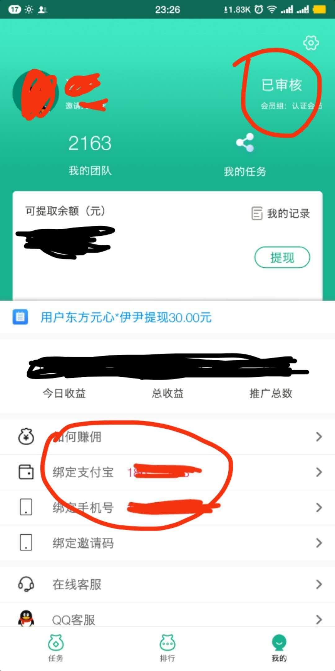 简单注册，不发圈，2分钟搞定 验收样图1