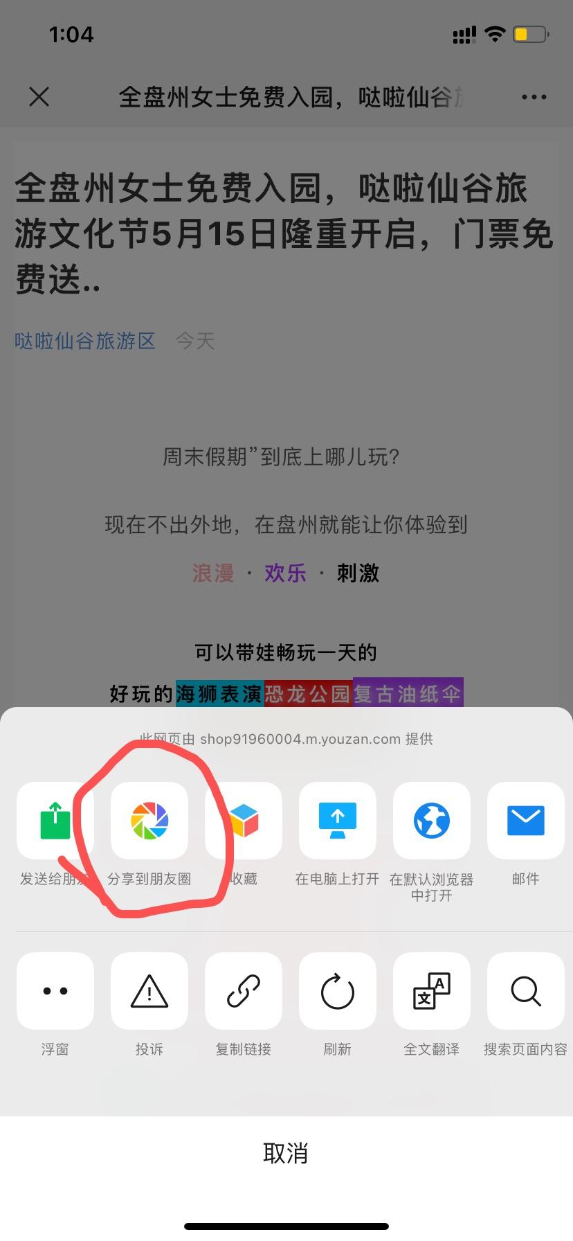 朋友圈 10秒完成分享朋友圈 步骤图1