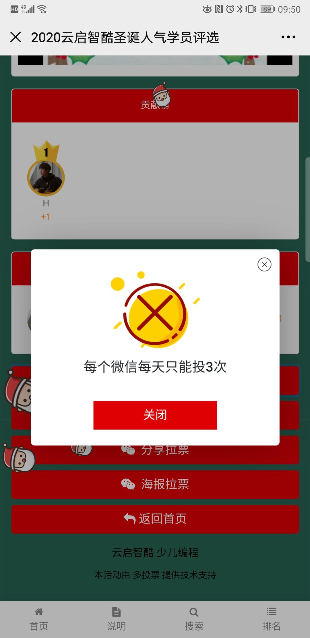 投票 微信授权 圣诞节投票活动 验收样图1