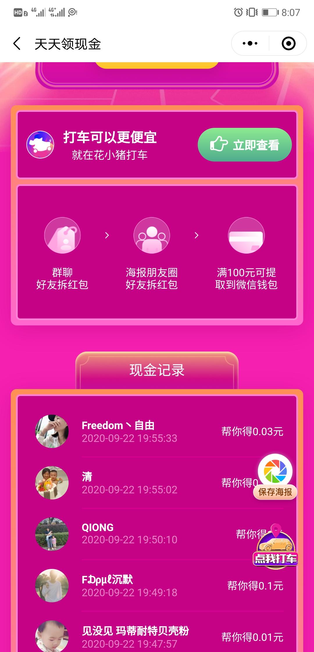 点击 手机号码 小程序 懂的任务 验收样图1