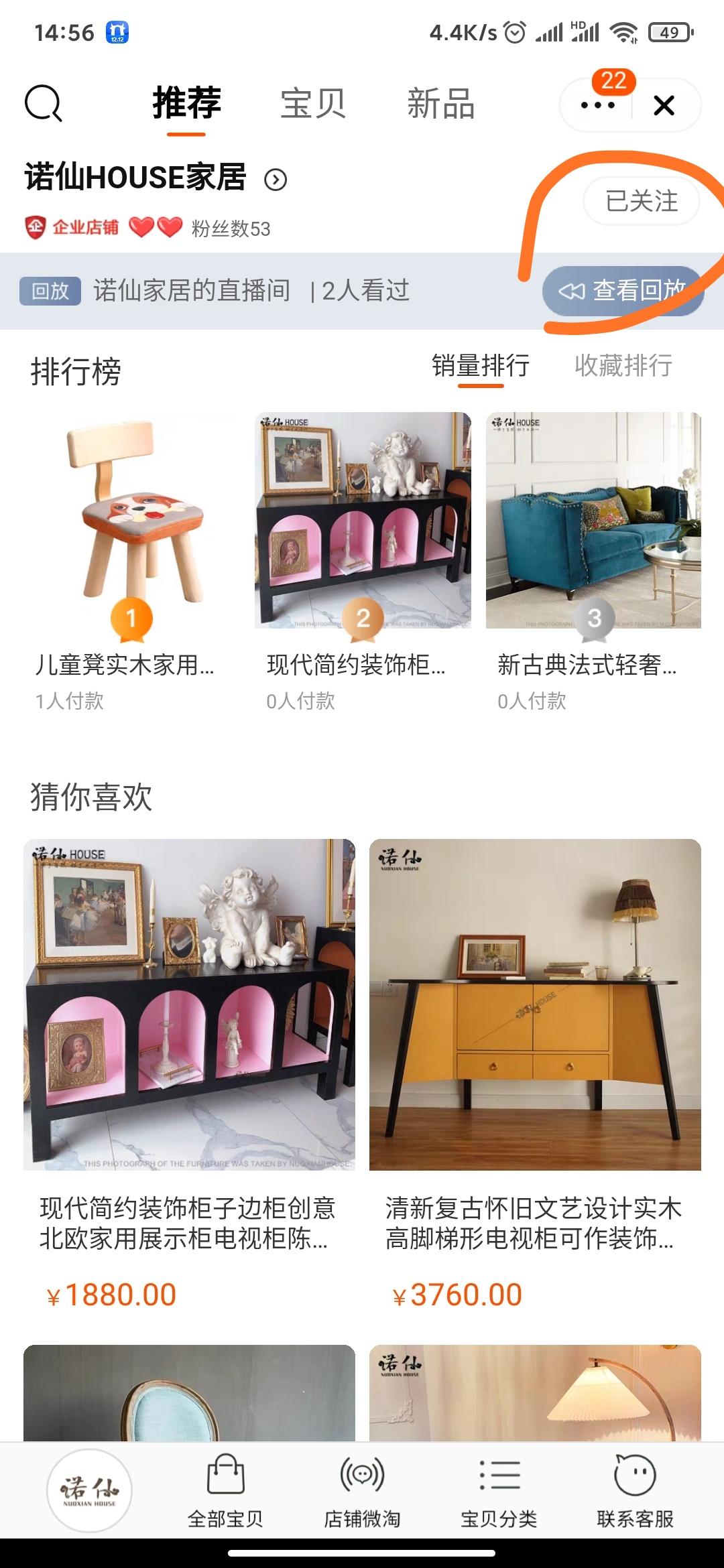 关注 淘宝/京东 关注淘宝店铺 步骤图1