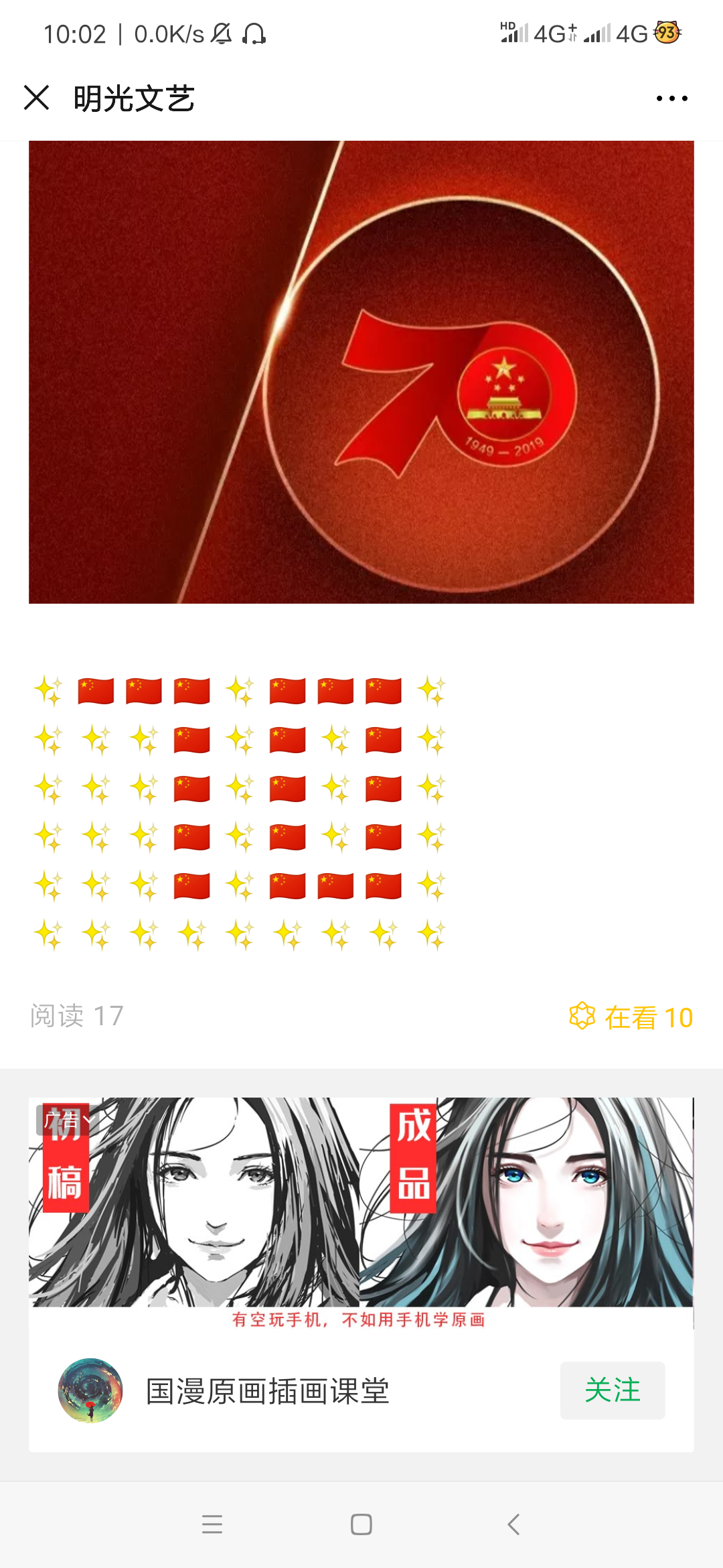 微信文章广告的点击任务 验收样图1