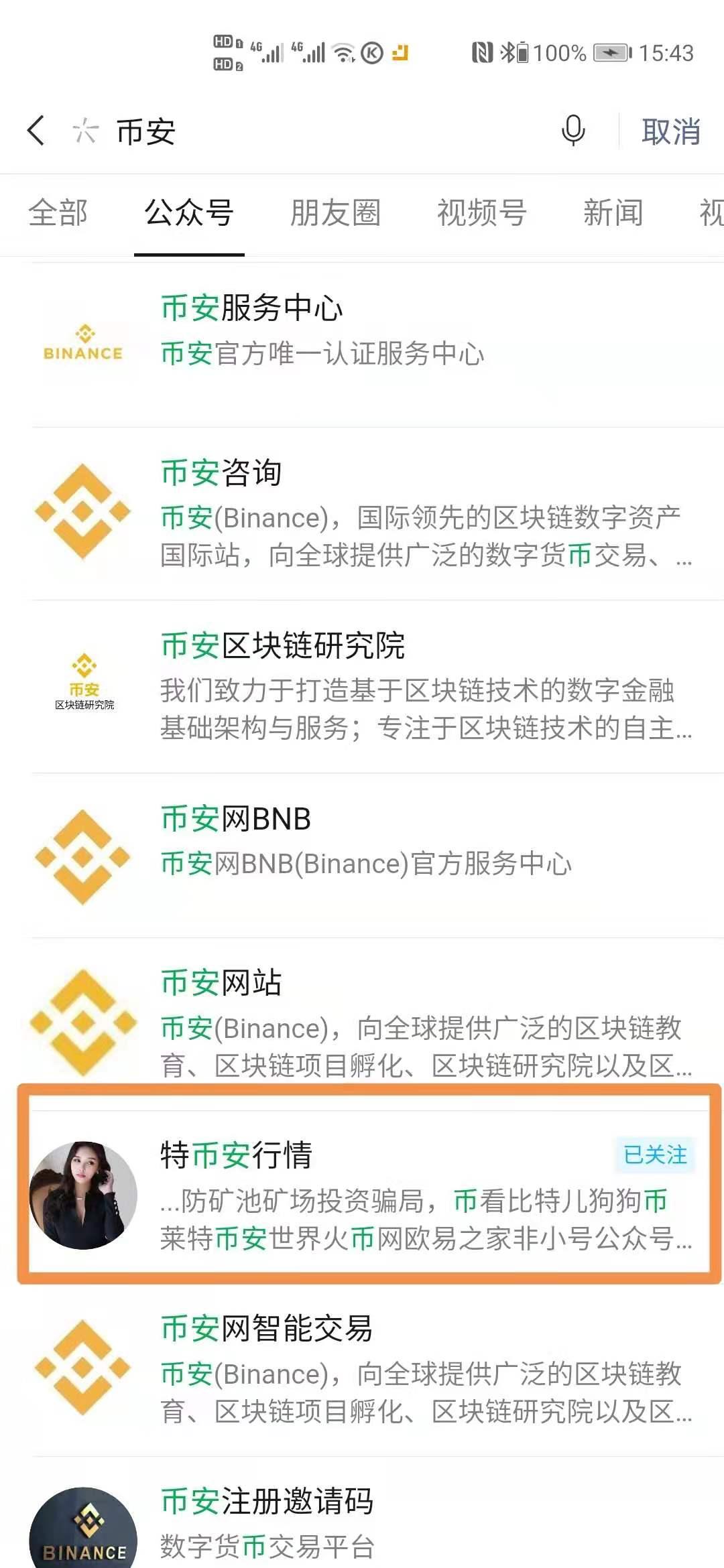 关注 搜索 微信搜索“云上南宁“有惊喜的任务 步骤图1