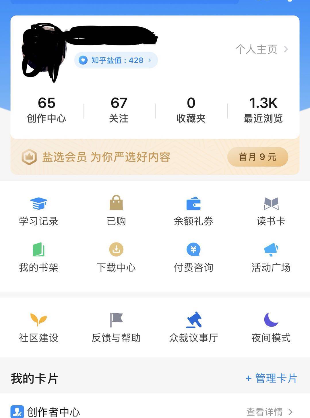 知乎点赞任务 验收样图2