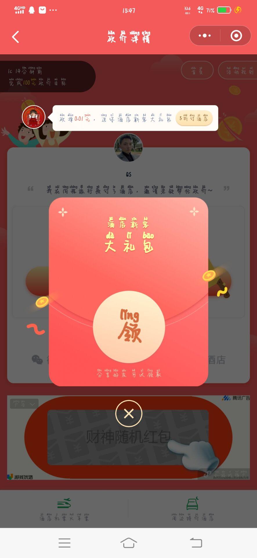 砍价 A可可－接投票砍价加粉关注补单的任务 验收样图1